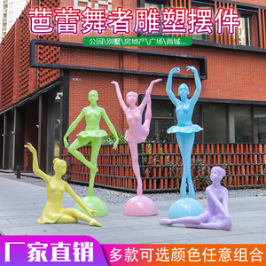 玻璃钢大型芭蕾舞雕塑舞蹈学校培训班商场步行街跳舞女孩模型摆件