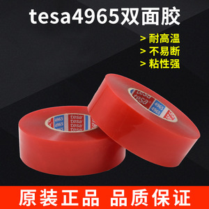 德莎tesa4965强力红膜透明双面胶带防水耐高温电子皮具窗帘贴无痕