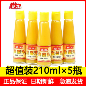 跃龙生姜汁210ml5瓶老姜汁鲜榨姜汁食用生姜汁纯味浓缩姜汁调味料