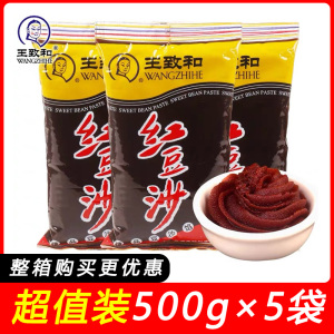 王致和红豆沙500g家用面包粽子蛋黄酥月饼馅料豆沙馅材料商用原料