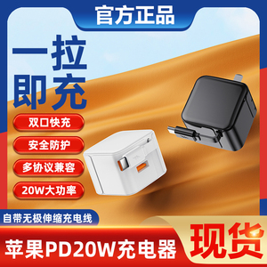 PD20W充电器自带伸缩数据线套装QC3.0快充协议适用于华为苹果手机