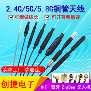 2.4G无人机天线5g 5.8G图传数传双频wifi蓝牙路由器遥控铜管天线