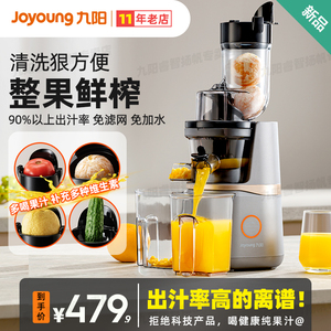 九阳原汁机榨汁机汁渣分离多功能家用果汁炸汁机水果机打汁机V82