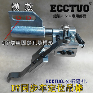 包邮 DY吊棒同步车新款DY吊棒傍位大靠边定位器吊棒优质吊棒 定规