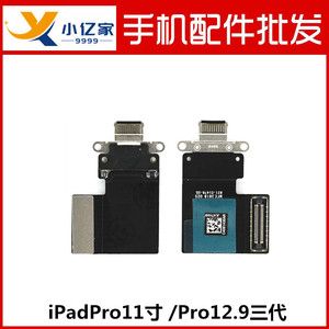 适用iPad Pro11寸 A1980A2013尾插充电口12.9寸三代A1876尾插排线