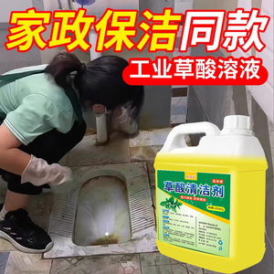 草酸溶液清洁剂强力除垢剂高浓度去厕所尿碱卫生间去污家用洁瓷剂