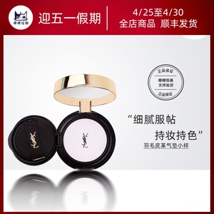 YSL/圣罗兰羽毛黑皮革气垫5g小样B20迷你MINI明彩轻垫粉底液