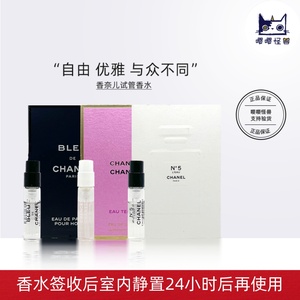 香奈儿试管香水小样1.5ml 五号一号coco可可小姐粉邂逅女士蔚蓝男