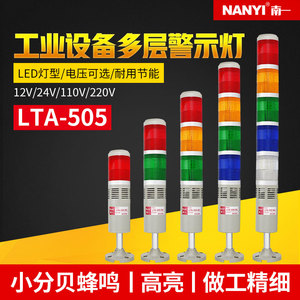 信号塔灯LTA-505多层警示灯LED三色灯机床指示声光报警器24V220V