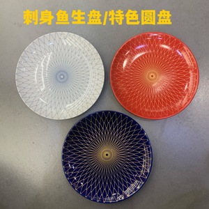 日本料理刺身摆盘创意陶瓷圆盘寿司盘鱼生盘料理店刺身道具摆件