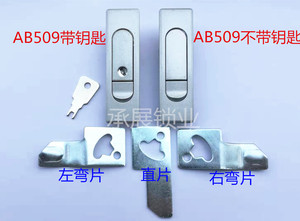 AB509-1平面锁/电柜锁 配电箱门锁AB509-2机箱工业机柜锁ab509
