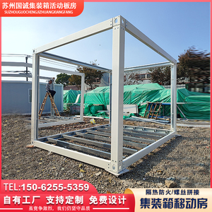 集装箱移动房框架钢结构可定制活动板房组装房配件材料尺寸可定制