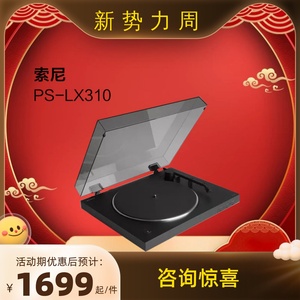 Sony/索尼 PS-LX310BT 黑胶唱片机HX500唱片翻录留声机唱机