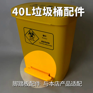医疗废物专用垃圾桶40L配件黄色加厚医疗垃圾袋医疗利器盒