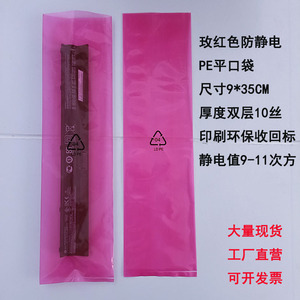 防静电平口袋玫红色PE袋电子元器件PCB包装塑料袋ldpe04字环保袋