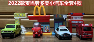 新麦当劳正版多美小汽车玩具风火轮校车风速电动车赛车三轮车警车