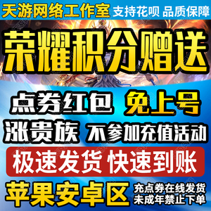 王者荣耀赠送1000/2000一万水晶夺宝积分心愿点券红包安卓苹果iOS