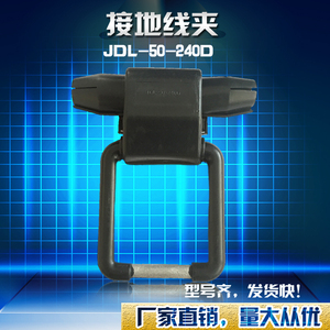 绝缘线夹铝接地线夹JDL-50-240黑色铝验电环电力金具附件