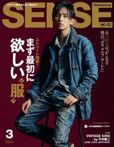特价现货 SENSE 2022年3月号高级男装时尚生活杂志 藤谷大辅 今市隆二
