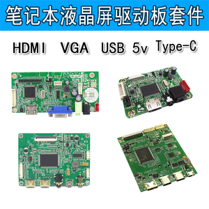 edp驱动板笔记本显示器改装套件HDMI typec一线通diy便携屏驱动板