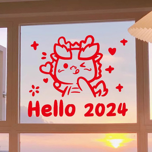2024新年快乐玻璃门贴纸龙年装饰氛围布置贴纸卡通小龙人窗花贴画
