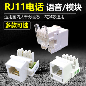 RJ11电话模块模块CAT3类直通免打线2芯4芯电话线通信语音面板插座