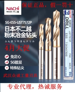 NACHI钻头7572P正品日本不二越荔枝SG涂层粉末冶金高硬高速钢钻头