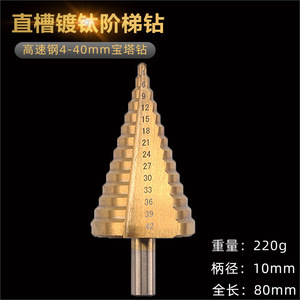 4-42mm阶梯钻三角柄直槽钻头高硬度宝塔钻头铝板扩孔器开孔钻头