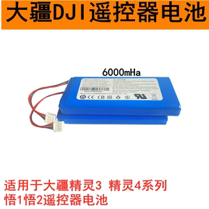 适用于DJI大疆精灵3/精灵4/悟1悟2系列遥控器电池高容量6000毫安