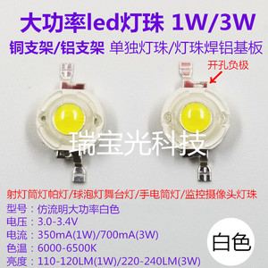 高亮大功率白色小灯泡强光手电筒灯珠1W3W头灯摄像头白光带铝基板