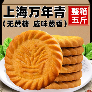 上海万年青饼干香葱葱油咸味老式怀旧无糖精专用零食品孕妇糖尿人