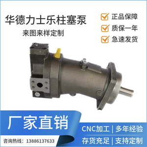北京华德吊车高压液压油泵斜轴式柱塞泵马达总成A7V160107LV