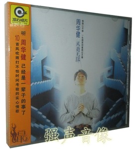 正版 周华健 风雨无阻(CD)1994年专辑 其实不想走/刀剑如梦