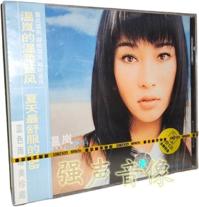 正版 温岚 Landy 蓝色雨(CD)2002年专辑 湖南金峰发行