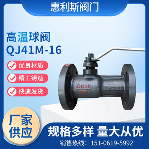 QJ41S-16 铸铁铸钢法兰高温球阀法兰排污阀耐高温蒸汽导热油球阀