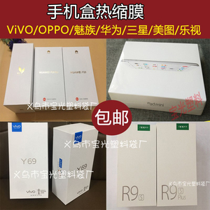适用于华为p20pro苹果vivo小米手机盒包装袋POF热缩膜热塑封袋