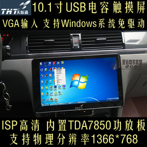 天航通车载电脑显示器10.1寸VGA+USB电容式触摸屏内置功放