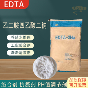 edta二钠乙二胺四乙酸二钠降解重金属水处理剂螯合剂四钠水产养殖
