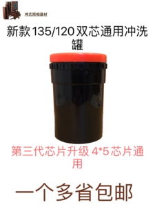 AP显影罐 135 /120胶卷 双芯二用 暗房冲洗 4x5寸胶片 叶片冲洗罐