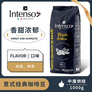 INTENSO意大利原装进口咖啡豆意式浓缩醇香浓郁巴西拼配越南1kg
