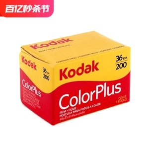 美国原装柯达135彩色负片胶卷 kodak易拍200 Color 25年08月现货