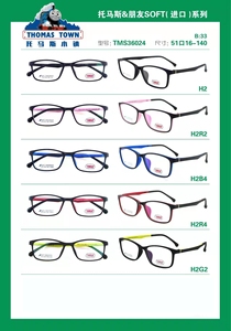 豪雅新乐学专用眼镜框正品托马斯TMS36024眼镜THOMA儿童眼镜框架