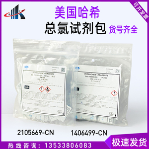 美国哈希进口DPD总氯试剂粉枕包 2105669-CN 1406499 0.02-2(Cl2)