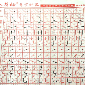 笔画笔顺练字帖一年 笔画笔顺练字帖一年品牌 价格 阿里巴巴 笔画笔顺练字帖一年 笔画笔顺练字帖一年品牌 价格 阿里巴巴