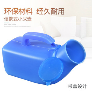 卧床老人用男士尿壶可拆卸带盖塑料夜壶成人接尿器旅行车载小便器