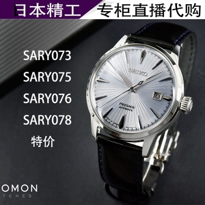 Seiko精工SARB065SARY075/076/078/085 SRPB41J1/043/044/046