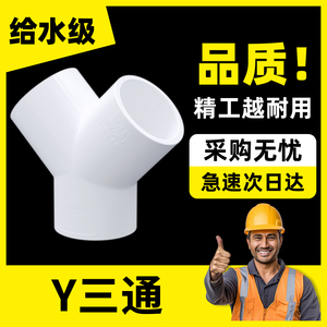 Y三通UPVC接头大Y塑料白色水管配件PVC管材20 25 32 40 50 63mm
