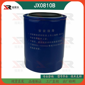潍坊JX0810B机滤WB202E机油格 JX0810B机油滤清器 WB202机油滤芯