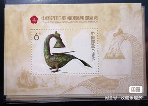 2016-33中国亚洲国际集邮展览小型张
