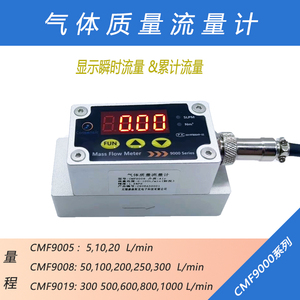 数显高精度热式气体质量流量计表空氮氧二氧化碳传感器CMF9019